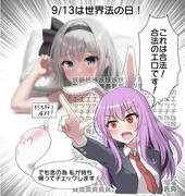 9/13は世界法の日！