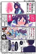 【ウマ娘】ウマ娘漫画まとめ69【漫画4枚】