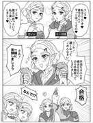 ゼルダ姫という人