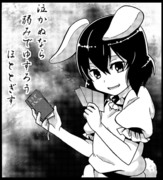 てゐ、今日の一言１８