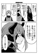 【趣味の漫画】魔族と人間の深い溝