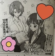 【宣伝】週刊漫画TIMESに三郷さん特別編掲載されてます！