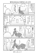 異世界に行ったら謎の生物に可愛がられた話　26話