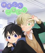 【紺平くんと一茶くん】 1話～8話