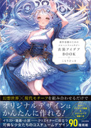 ㊗初書籍『メルヘンファンタジー衣装アイデアBOOK』発売中です