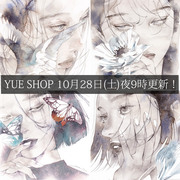原画オンラインストア「YUE SHOP」更新のお知らせ