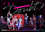 【にじそ07】『Doubt！』再録