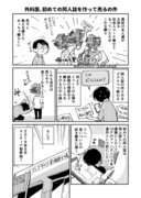 やさぐれた外科医がSF漫画1000P描く　その５