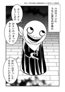 ハロウィンに来たそいつは「おもいおかし」を欲しがった