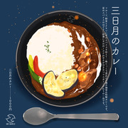 三日月のカレー