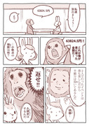 【趣味の漫画】サル者脱兎のごとく