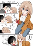 男にも女にもなるカップルのポッキーゲーム