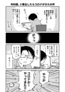 やさぐれた外科医がSF漫画1000P描く　その６