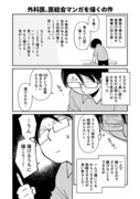 やさぐれた外科医がSF漫画1000P描く　その７