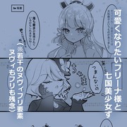 可愛くなりたいフリーナ様と七国美少女ず