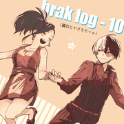 hrakログ10（ほぼ轟百）