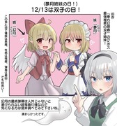 12/13は双子の日！