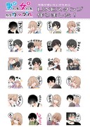 【お知らせ】男にも女にもなるカップルLINEスタンプ