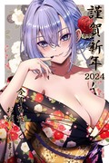 2024賀正羽那