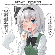 1/20は二十日正月！