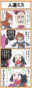 ［ポケモン四コマ］人選ミス