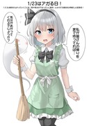 1/23はアガる日！