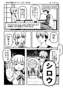 FGOで遊ぶセイバーさん　132話