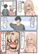 メガネ男とメカクレ女㉗