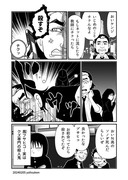 「チクったら殺す」とブサヒコ