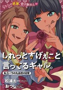 しれっとすげぇこと言ってるギャル。-私立パラの丸高校の日常-7話