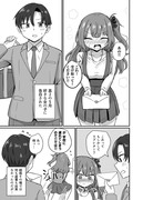 彼女と付き合うには早すぎる１