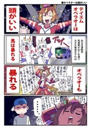 【ウマ娘】ウマ娘漫画まとめ88【漫画5枚】