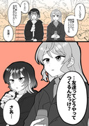 【小春と湊】トモダチ