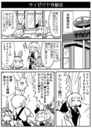 サイゼリヤ月都店