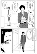 【会社と私生活】さかさまバレンタイン