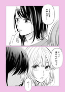 【創作百合】あなた好みの私でいたいから