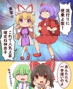 流行りに乗りたかった紫様と神奈子様