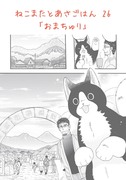 ねこまたとあさごはん26