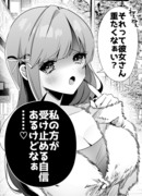 あざとい女友達が俺の彼女のことを狙ってる②