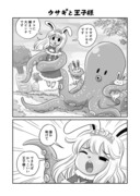 ウサギと王子様