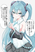 暇という概念がとっくの昔にどこかへ行った初音ミクさん