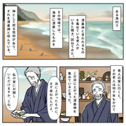 漂着神の話