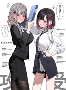 年の差妄想百合