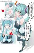 またしても気づいてしまった初音ミクさん