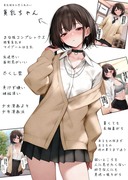 貧乳彼女は好きですか？【R18無料公開中】