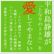 【微腐】平和島静雄がト●ロを愛してやまない【24時間戦争コンビ】