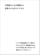 【腐】津軽さんとサイケさん【シズイザ】