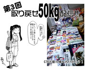 【C78】第3回取り戻せ50kg配信【おつかれさま】