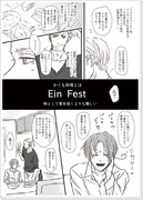 【ヘタリア】Ein Fest【腐】