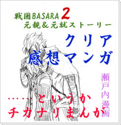 今更戦国BASARA２やった